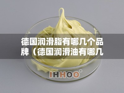 進(jìn)口特種潤滑油主流品牌盤點(diǎn)與市場銷售策略淺析
